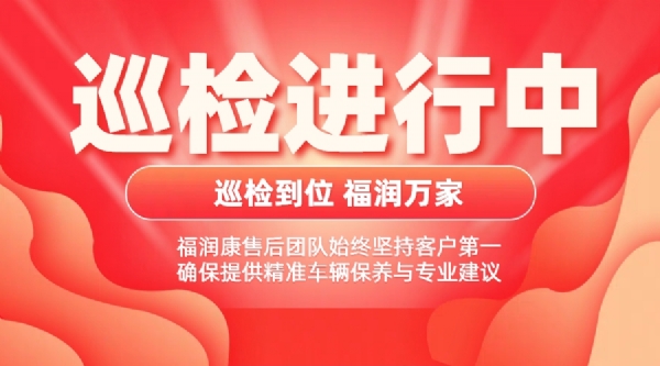 山东MS美狮贵宾会夏季巡检-我们一直在路上